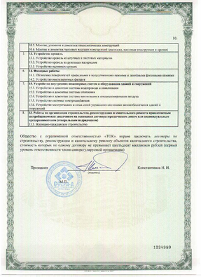 Certificate of admission to a certain type of work or types of work that affect the safety of capital construction facilities (Self-regulating organization (SRO) Association