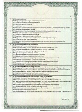 Certificate of admission to a certain type of work or types of work that affect the safety of capital construction facilities (Self-regulating organization (SRO) Association
