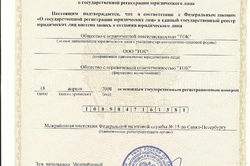 Сertificate of Incorporation