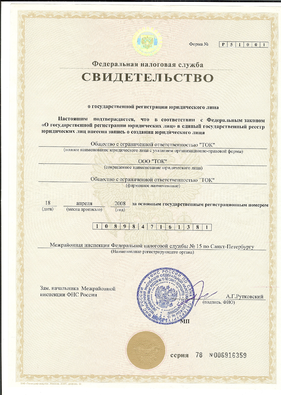 Сertificate of Incorporation