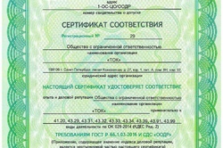 Certificate of compliance of experience and business reputation with the requirements of GOST R66.1.03-2016 and VCS 