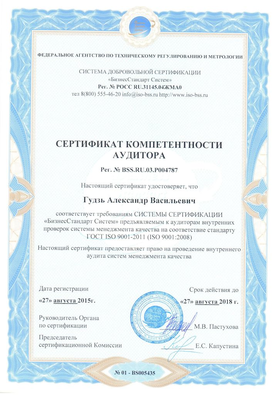 Certificate of compliance with ISO 9001-2011 (ISO 9001:2008)