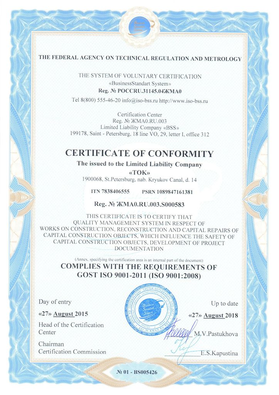 Certificate of compliance with ISO 9001-2011 (ISO 9001:2008)