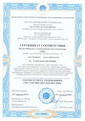 Certificate of compliance with ISO 9001-2011 (ISO 9001:2008)