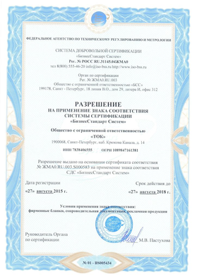 Certificate of compliance with ISO 9001-2011 (ISO 9001:2008)