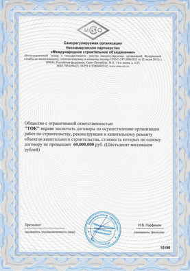 Certificate of admission to a certain type of work or types of work that affect the safety of capital construction facilities (SRO Non-commercial partnership 