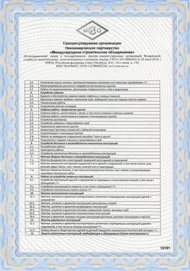 Certificate of admission to a certain type of work or types of work that affect the safety of capital construction facilities (SRO Non-commercial partnership 