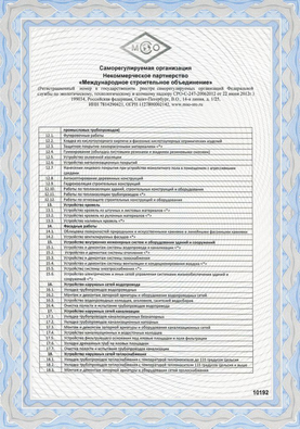 Certificate of admission to a certain type of work or types of work that affect the safety of capital construction facilities (SRO Non-commercial partnership 