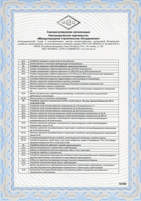 Certificate of admission to a certain type of work or types of work that affect the safety of capital construction facilities (SRO Non-commercial partnership 