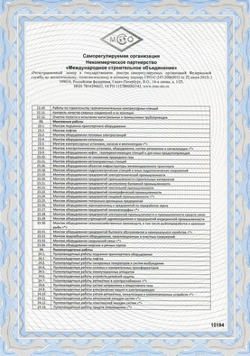 Certificate of admission to a certain type of work or types of work that affect the safety of capital construction facilities (SRO Non-commercial partnership 