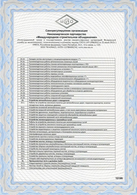 Certificate of admission to a certain type of work or types of work that affect the safety of capital construction facilities (SRO Non-commercial partnership 